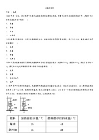 2020届九年级中考物理一轮复习知识点提高训练卷：内能的利用 (2)