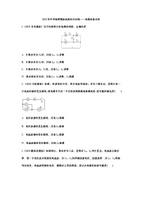 2022年中考物理模拟试题针对训练——电路故障分析