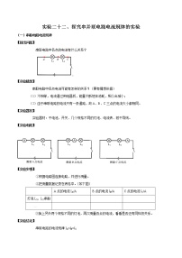 中考物理必考实验-实验22 探究串并联电路电流规律的实验（解析版）练习题