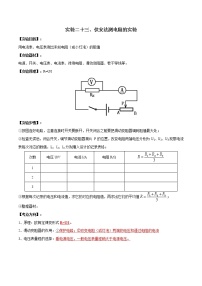 中考物理必考实验-实验23 伏安法测未知电阻的实验（解析版）