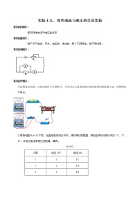中考物理必考实验-实验19 探究电流与电压关系的实验（解析版）练习题