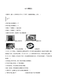 初中物理鲁教版 (五四制)八年级下册第六章 力和运动第五节 摩擦力课后复习题