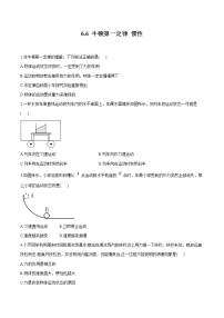 鲁教版 (五四制)八年级下册第六节 牛顿第一定律 惯性综合训练题