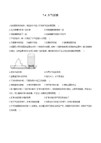 鲁教版 (五四制)八年级下册第四节 大气压强课后练习题