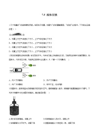 物理八年级下册第五节 流体压强同步训练题