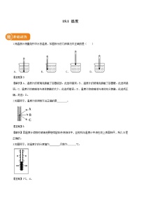 2020-2021学年第一节 温度当堂检测题