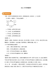 物理九年级下册第四节 升华和凝华巩固练习