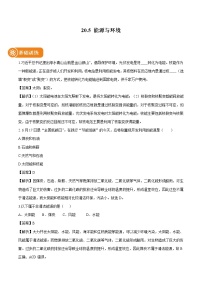 2020-2021学年第二十章 能源与可持续发展第五节 能源与环境综合训练题