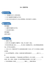 初中物理第四节 能源革命导学案