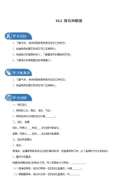 物理第二节 熔化和凝固学案