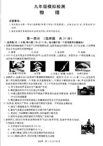 2022年陕西省宝鸡市岐山县九年级中考第一次模拟考试物理试卷