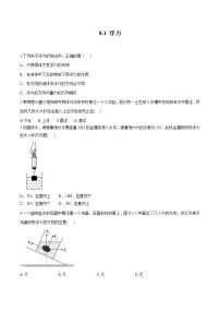 初中物理鲁教版 (五四制)八年级下册第一节 浮 力课时作业