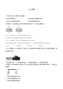 鲁教版 (五四制)八年级下册第一节 压 强综合训练题