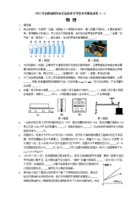 2022年安徽省滁州市定远县育才学校中考物理模拟试卷（一）(word版含答案)