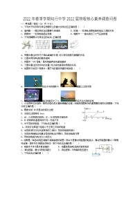 2022年四川省内江市隆昌市知行中学九年级一模物理试题(word版无答案)