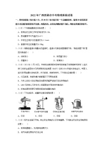 2022年广西贵港市中考质检物理试卷(word版含答案)