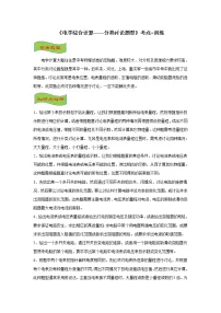 2021-2022学年初中物理中考专项：电学综合计算（考点概览+知识精析+常考题型+跟踪训练+答案解析）