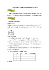 2021-2022学年初中物理中考专项：伏安法和特殊法测量小灯泡的电功率（考点概览+知识精析+常考题型+跟踪训练+答案解析）