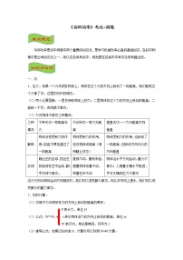 2021-2022学年初中物理中考专项：功和功率（考点概览+知识精析+常考题型+跟踪训练+答案解析）