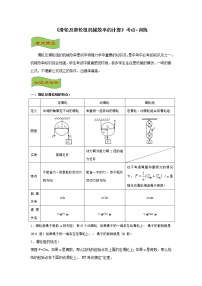 2021-2022学年初中物理中考专项：滑轮及滑轮组机械效率的计算（考点概览+知识精析+常考题型+跟踪训练+答案解析）