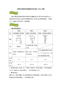 2021-2022学年初中物理中考专项:滑轮及滑轮组机械效率的计算(考点概览+知识精析+常考题型+跟踪训练+答案解析)