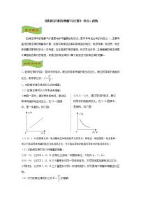 2021-2022学年初中物理中考专项：欧姆定律的综合计算（考点概览+知识精析+常考题型+跟踪训练+答案解析）