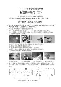 2022年辽宁省铁岭市中学生能力训练模拟练习（三）物理试题