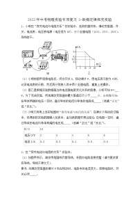 2022年中考物理实验专项复习3-欧姆定律探究实验