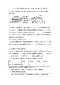 2022年中考物理实验复习专题1-声现象探究实验（苏科版）