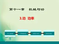初中物理人教版八年级下册11.2 功率授课ppt课件