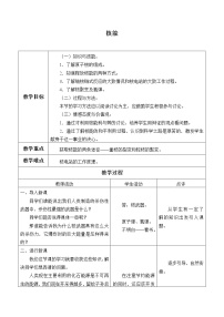 初中物理教科版九年级下册4 核能教案设计