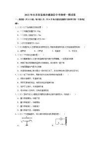 2022年江苏省盐城市建湖县中考物理一模试卷(有答案)