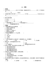 物理八年级上册第六章 质量与密度1 质量课后作业题