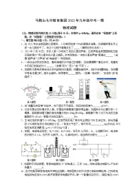 2022年安徽省马鞍山市第七中学教育集团中考物理一模试卷(word版含答案)