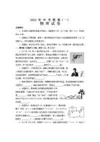 2022年河南省社旗县九年级一模调研测试物理试卷(word版含答案)