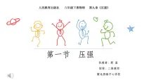 初中物理人教版八年级下册9.1 压强图文课件ppt