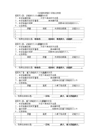 人教版八年级下册11.3 动能和势能教学设计及反思