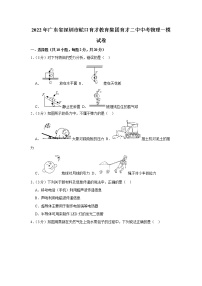 2022年广东省深圳市蛇口育才教育集团育才二中中考物理一模试卷（含答案）