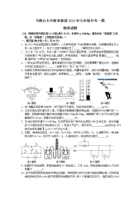 2022年安徽省马鞍山市第七中学教育集团中考物理一模试卷