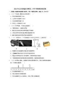 2022年山东省临沂市费县二中中考物理诊断试卷（含答案）