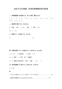 2022年广西桂林市平乐县九年级中考第一次适应性训练物理试题