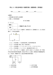 苏科版物理中考专区【电功和电热 电磁转换】培优训练（无答案）