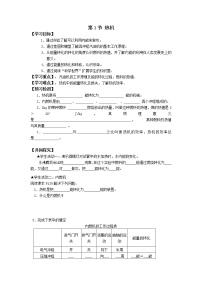 初中物理人教版九年级全册第1节 热机导学案及答案