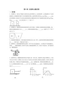 人教版八年级物理第9章 《压强》期末复习单元试卷（有答案）