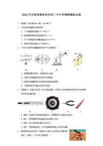 2022年甘肃省瓜州县第二中学九年级中考物理模拟测试卷(word版含答案)