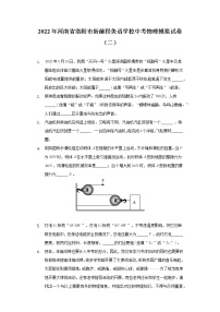 2022年河南省洛阳市新前程美语学校中考物理模拟试卷（二）(word版含答案)