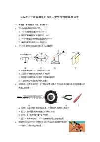 2022年甘肃省瓜州县第二中学九年级中考物理模拟测试卷