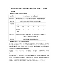 2021-2022人教版八年级物理下期中考试复习专题二：实验题