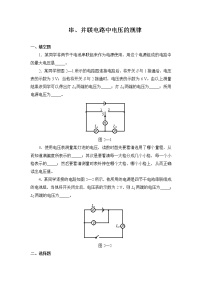 初中物理人教版九年级全册第2节 串、并联电路电压的规律课后复习题