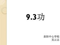 2021学年三、功课文内容ppt课件